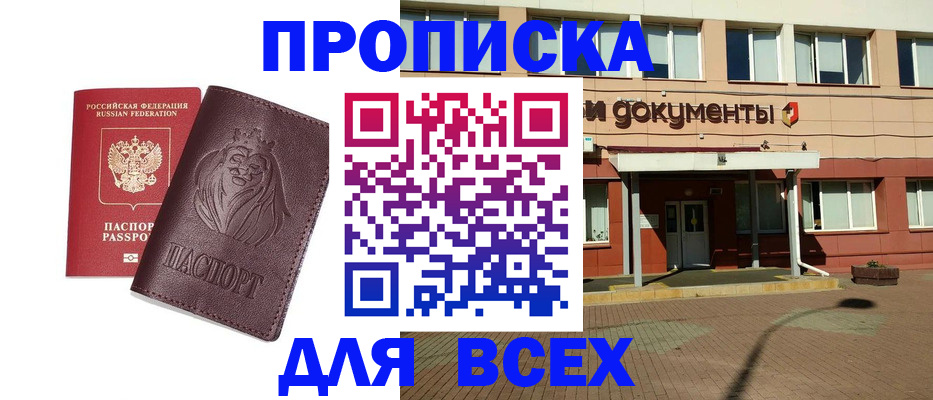 прописка законно в ХМАО
