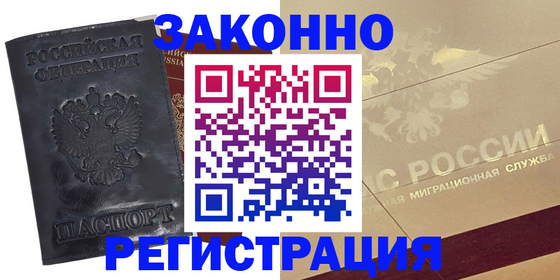 временная регистрация законно в ХМАО